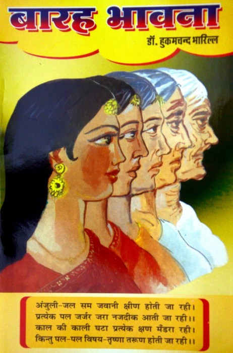 401 Barah Bhavna Ek Anushilan Marthi Anitya bhavna we will go to mangitungi.1. ptst in