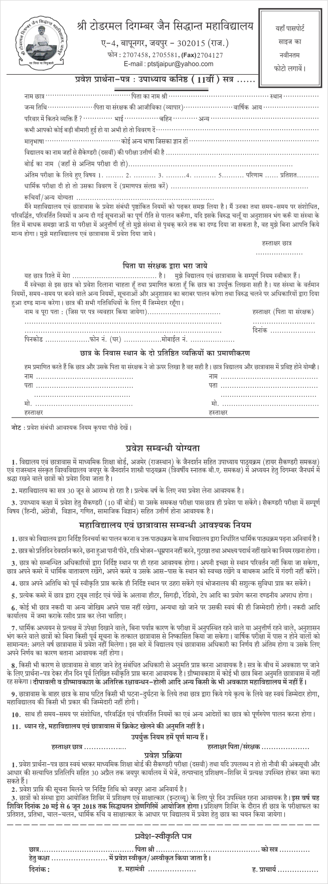 sidhant-mahavidyalaya-admission-form 