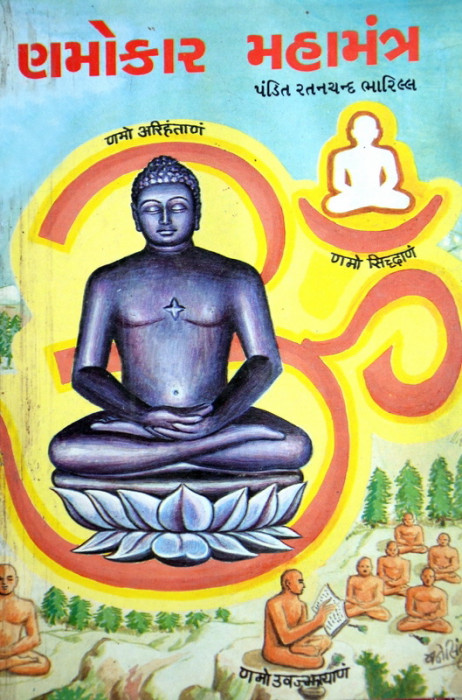 435. Namokar Mahamantra (Gujrati)