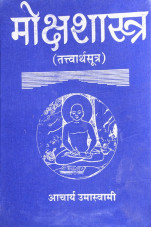 007. Moksh Shastra